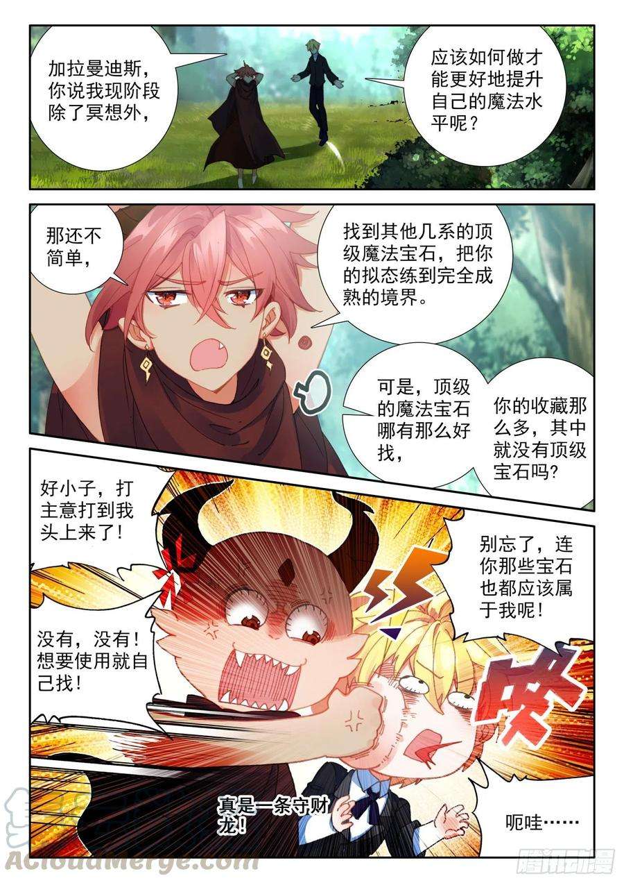 冰火魔厨 第二季73 璇玑刀（上）