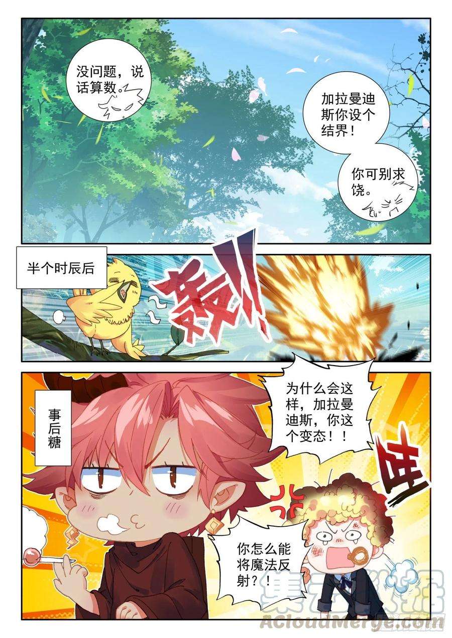 冰火魔厨 第二季73 璇玑刀（上）