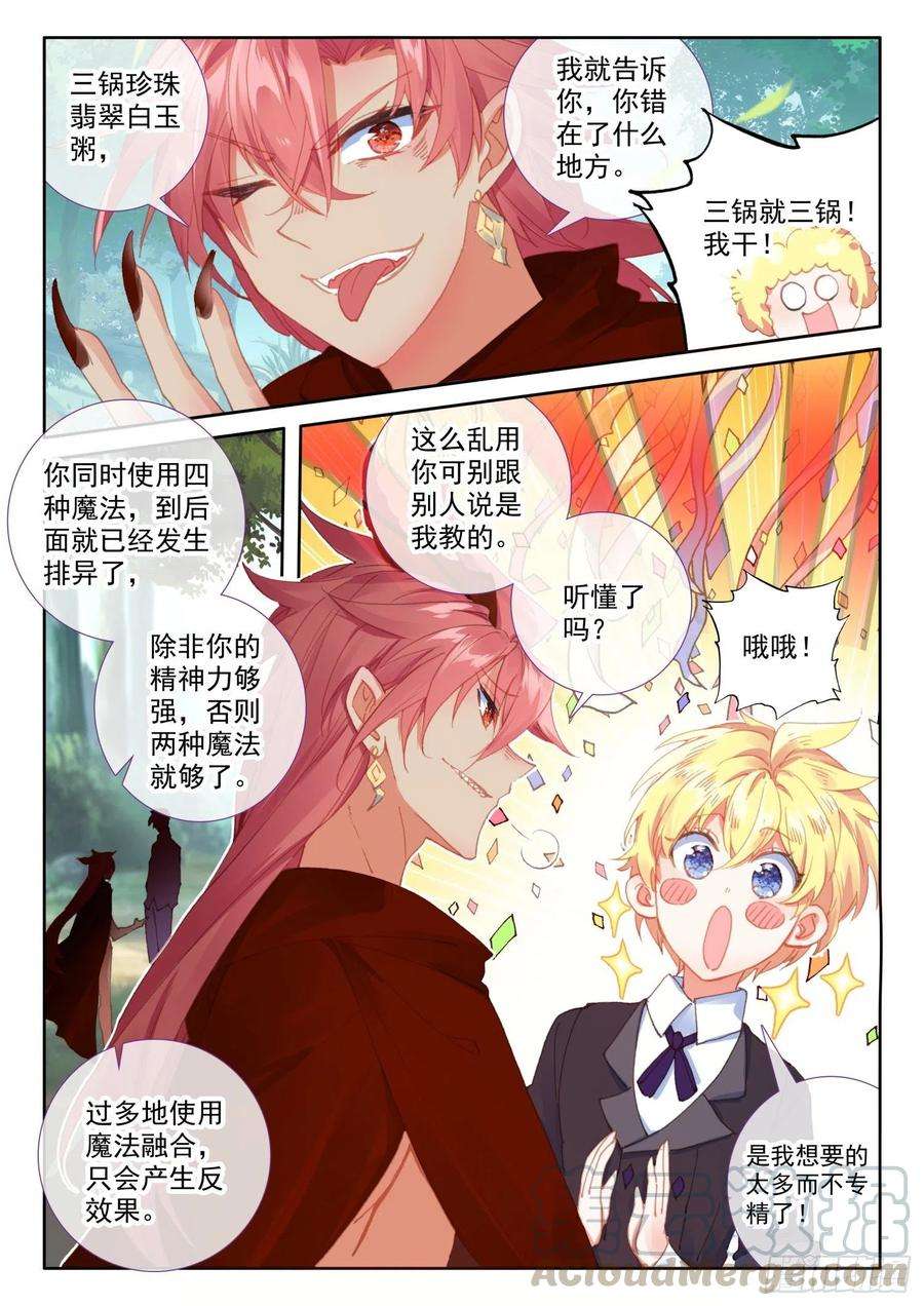 冰火魔厨 第二季73 璇玑刀（上）