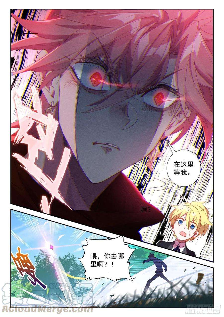 冰火魔厨 第二季73 璇玑刀（上）