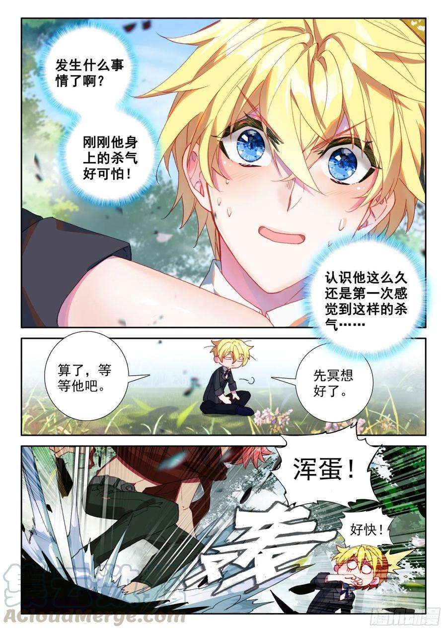 冰火魔厨 第二季73 璇玑刀（上）