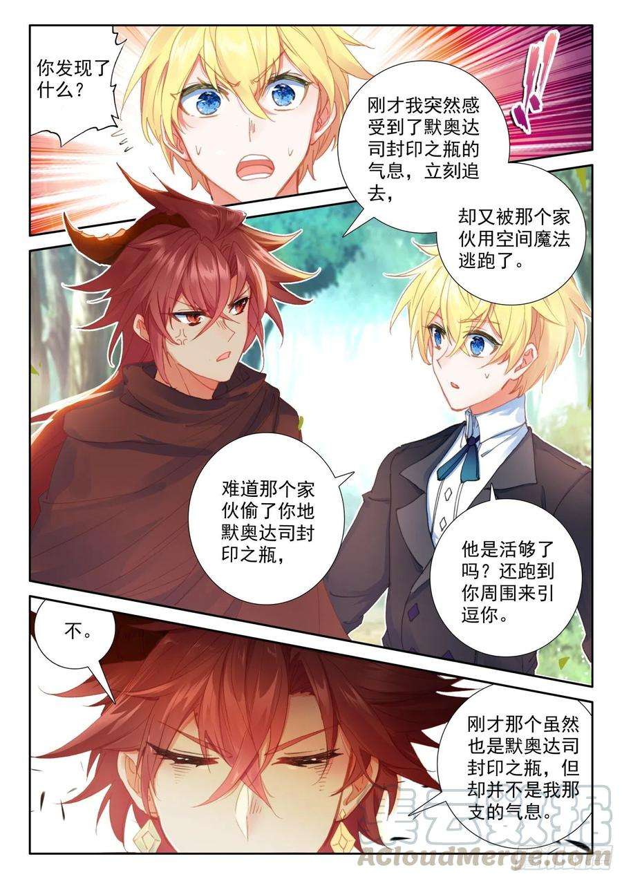 冰火魔厨 第二季73 璇玑刀（上）