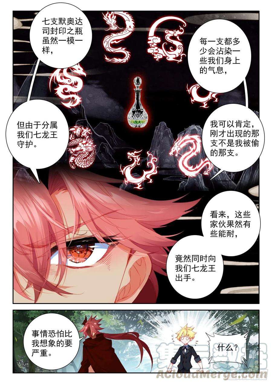 冰火魔厨 第二季73 璇玑刀（上）