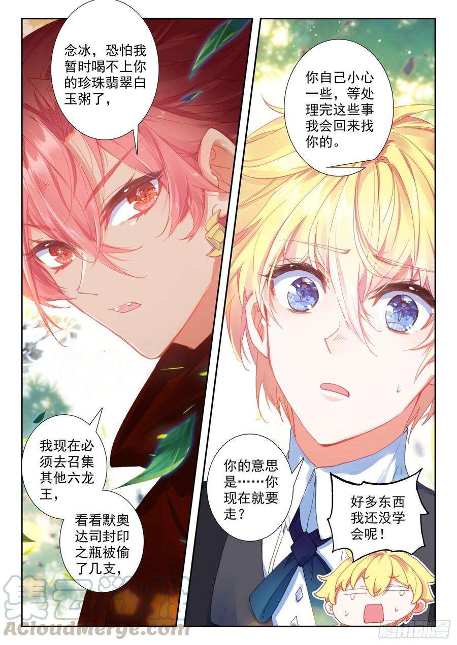 冰火魔厨 第二季73 璇玑刀（上）