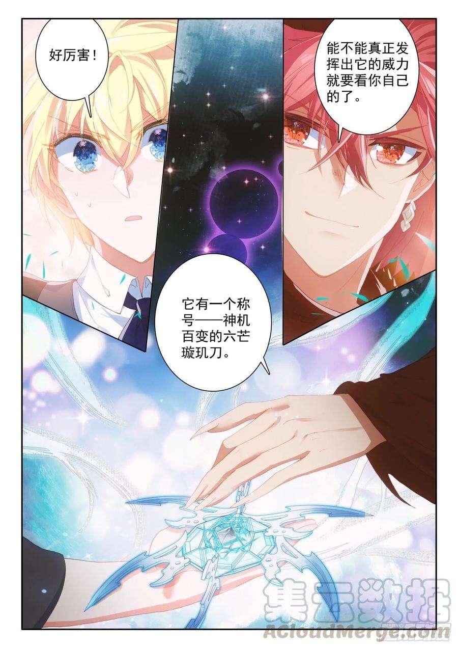 冰火魔厨 第二季73 璇玑刀（下）