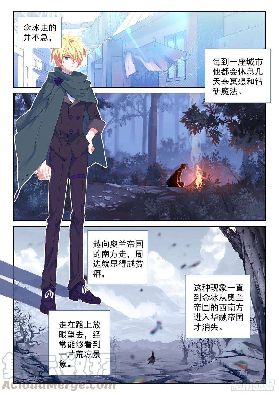 冰火魔厨 第二季73 璇玑刀（下）