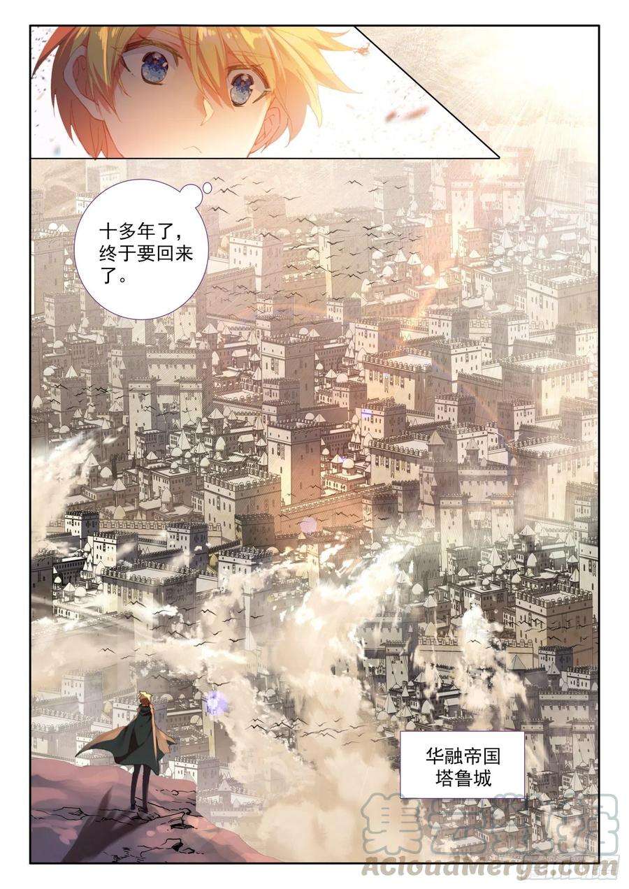 冰火魔厨 第二季73 璇玑刀（下）