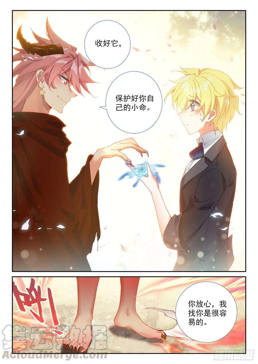 冰火魔厨 第二季73 璇玑刀（下）