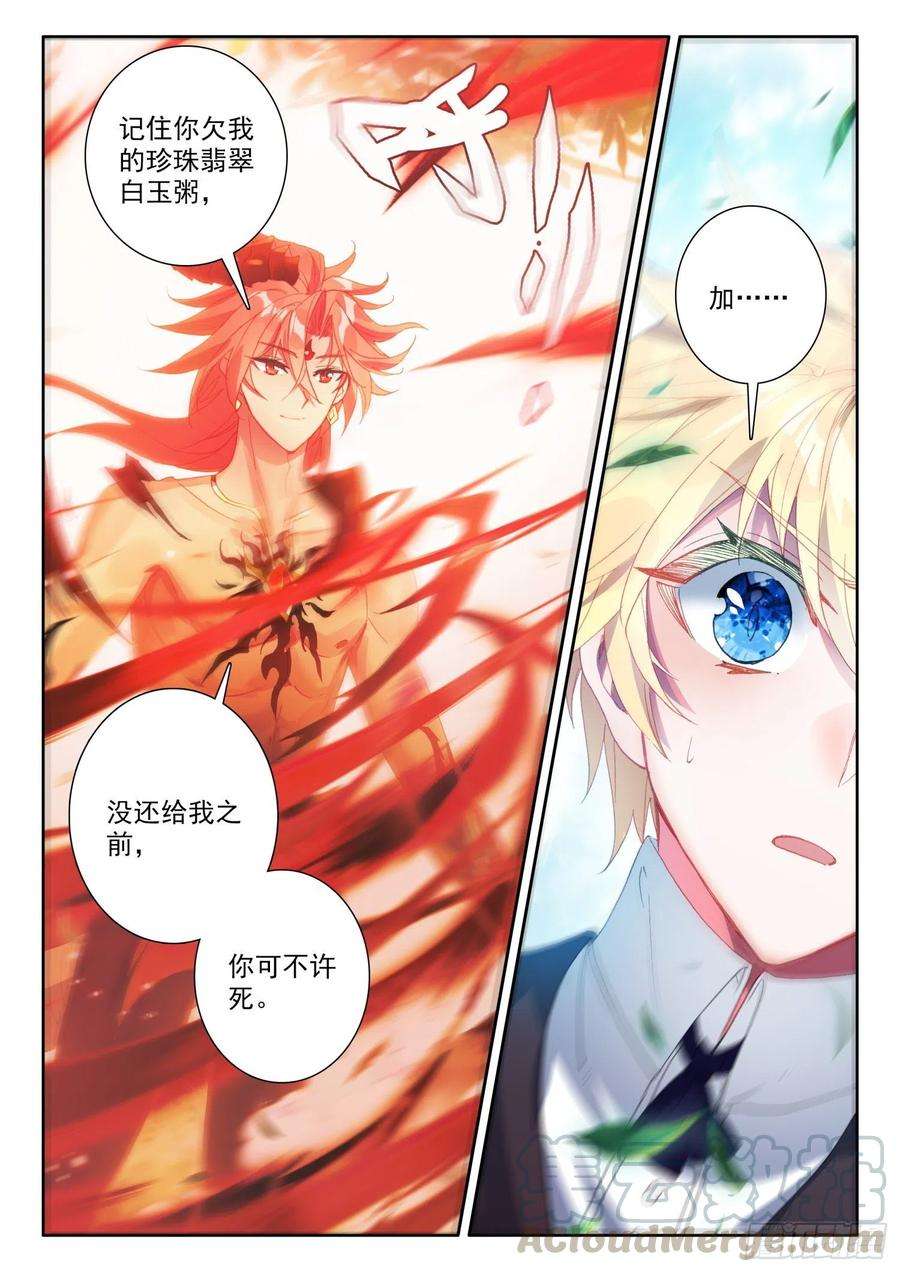 冰火魔厨 第二季73 璇玑刀（下）
