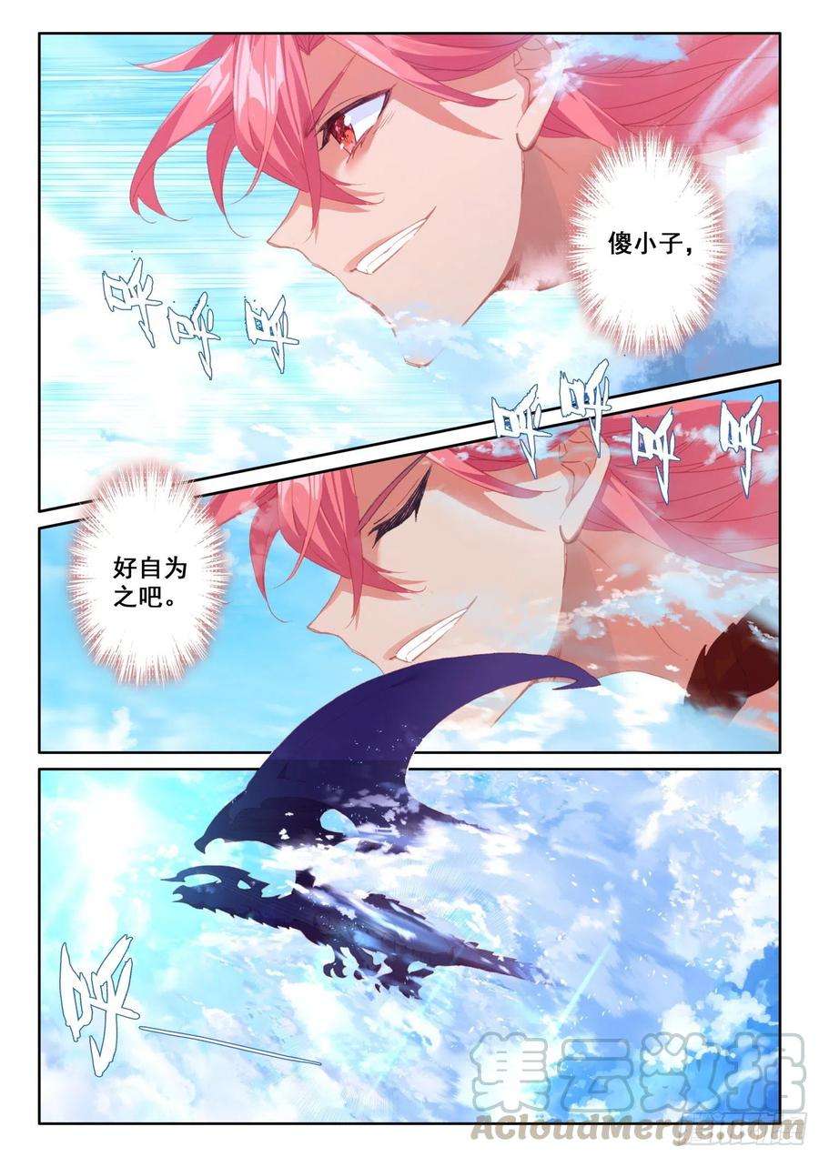 冰火魔厨 第二季73 璇玑刀（下）