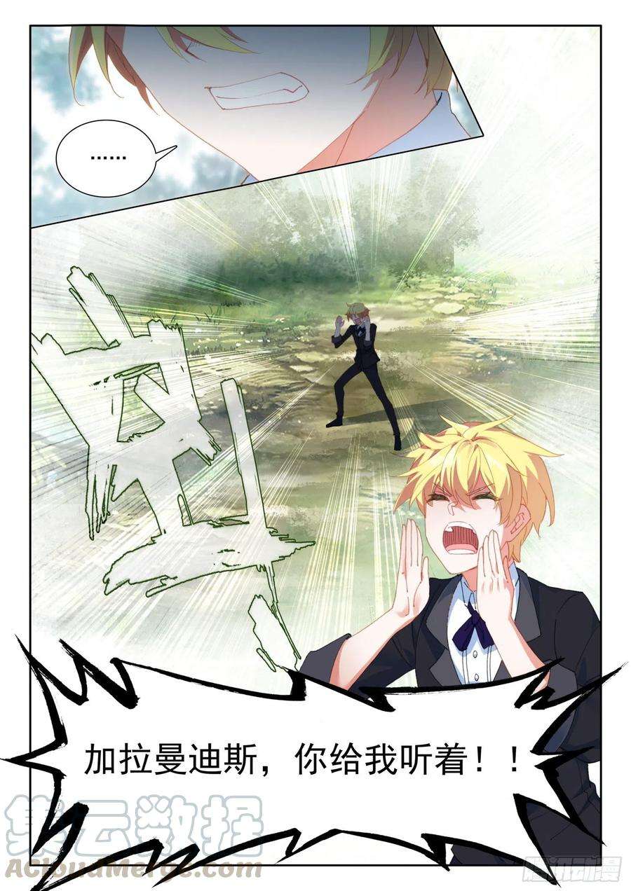 冰火魔厨 第二季73 璇玑刀（下）