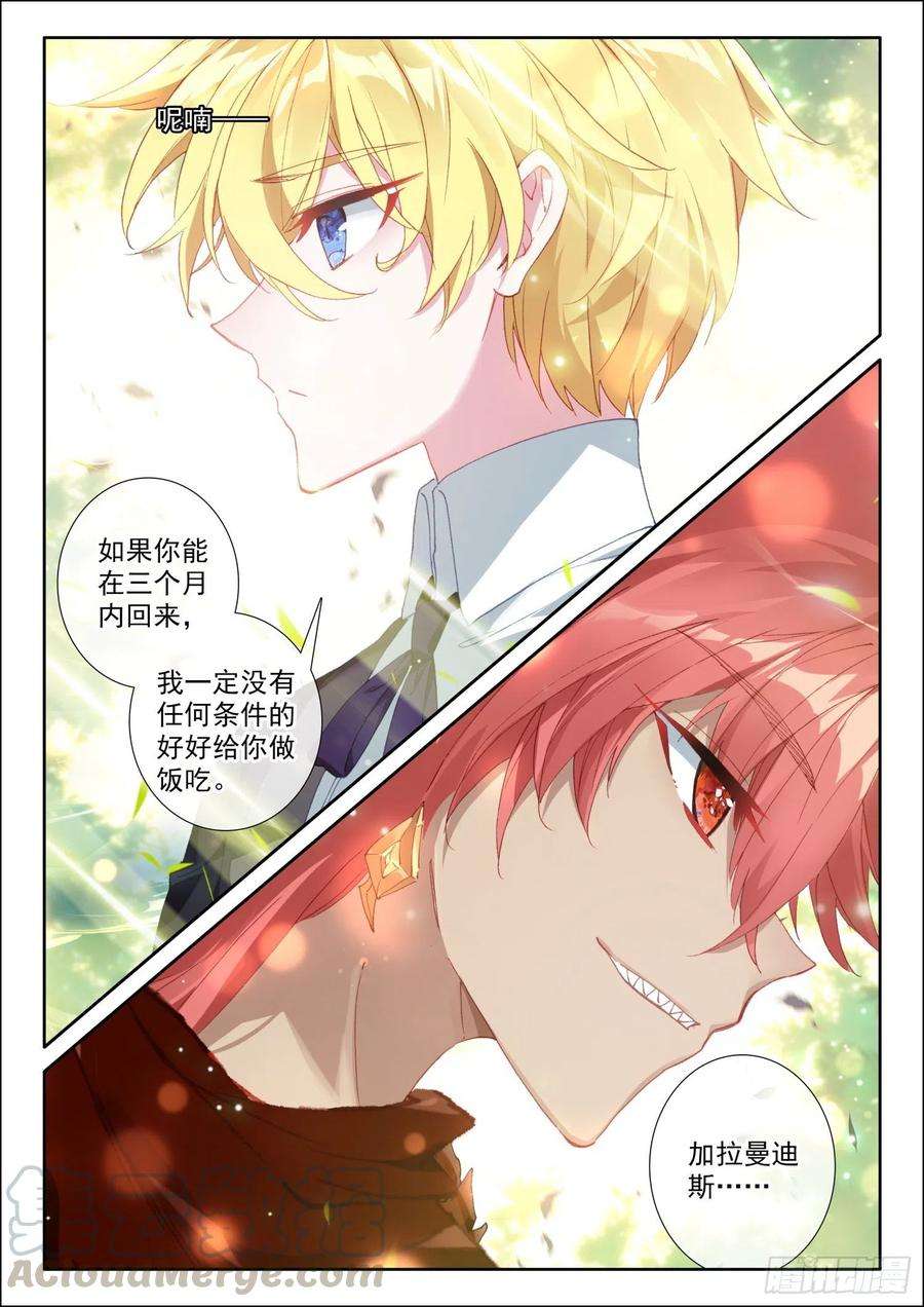 冰火魔厨 第二季73 璇玑刀（下）