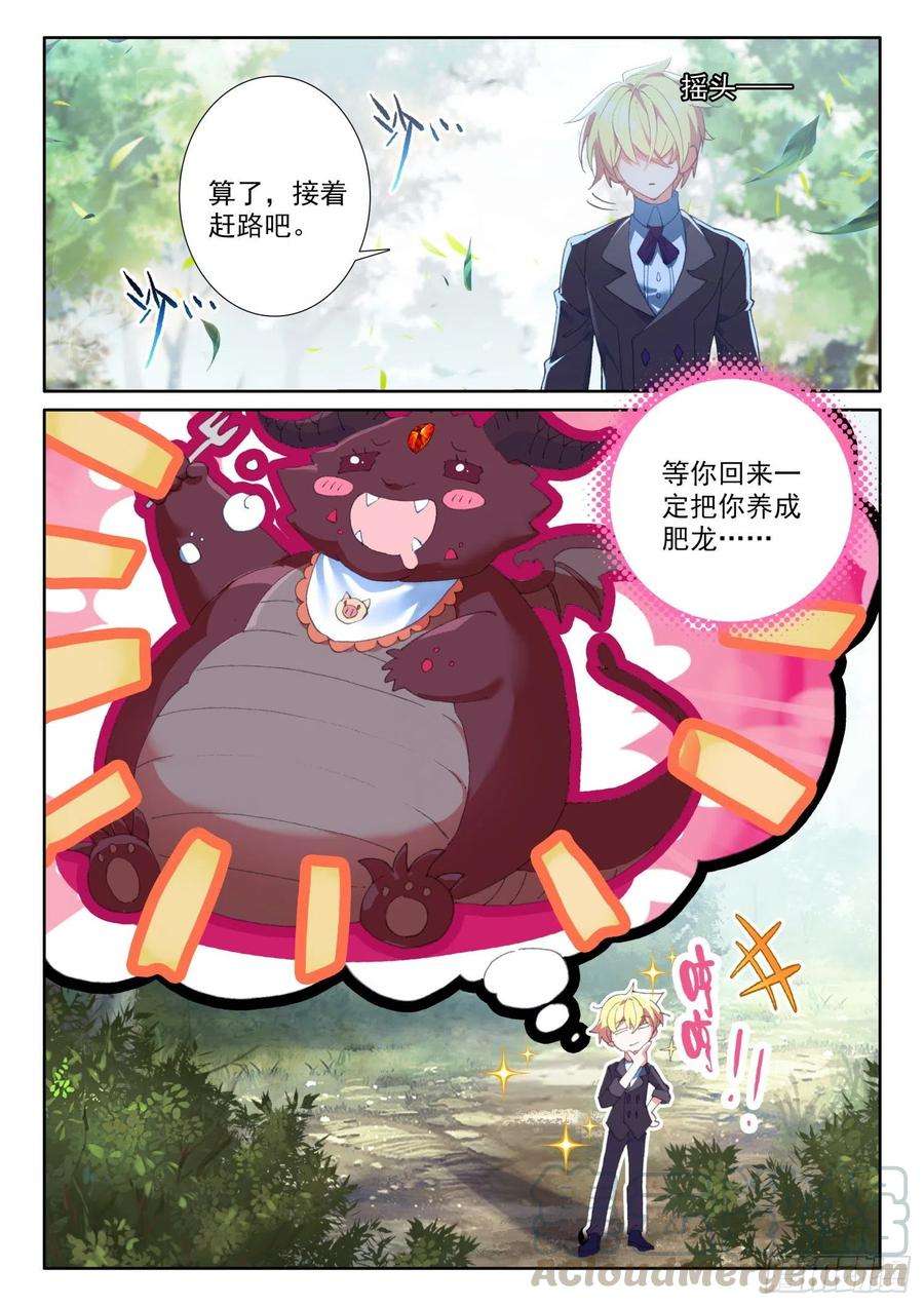 冰火魔厨 第二季73 璇玑刀（下）
