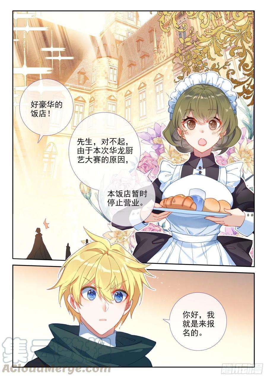 冰火魔厨 第二季74 厨师比赛（上）