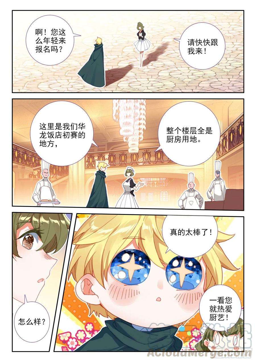 冰火魔厨 第二季74 厨师比赛（上）