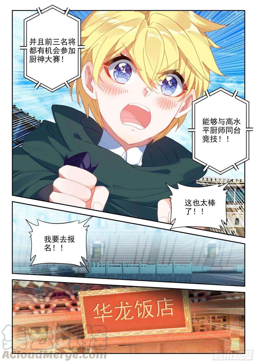 冰火魔厨 第二季74 厨师比赛（上）