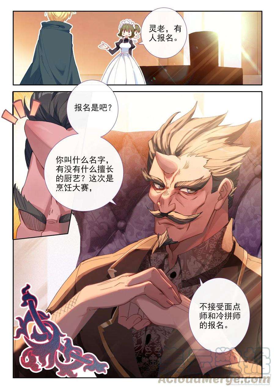冰火魔厨 第二季74 厨师比赛（下）