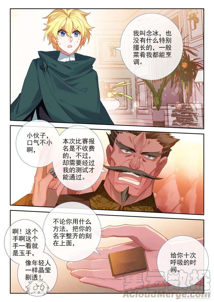 冰火魔厨 第二季74 厨师比赛（下）