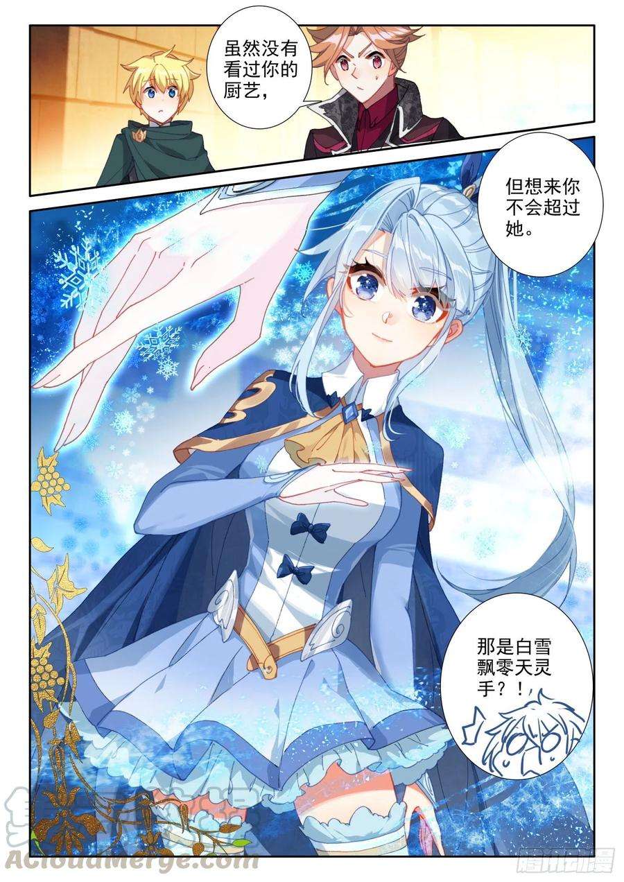 冰火魔厨 第二季74 厨师比赛（下）