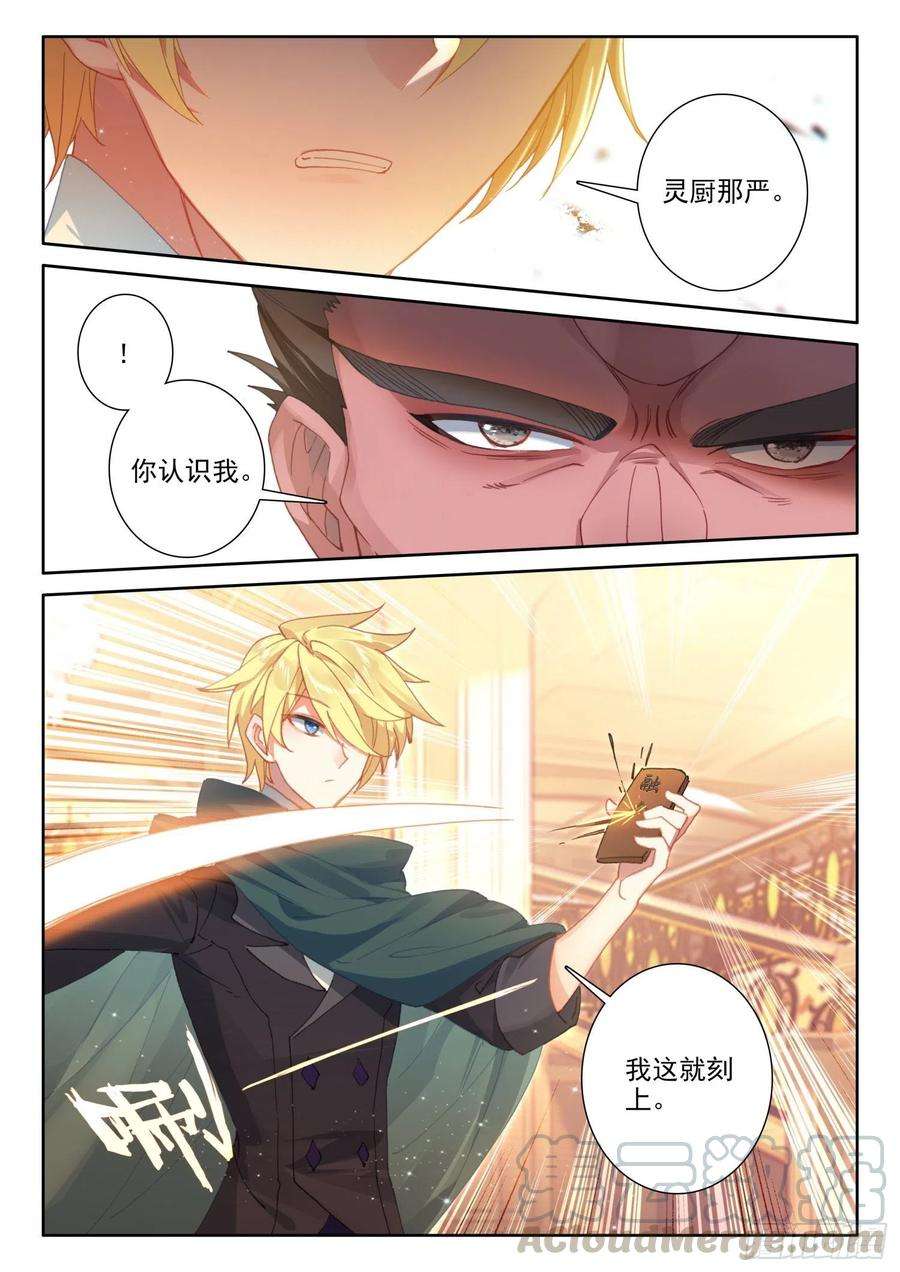 冰火魔厨 第二季74 厨师比赛（下）