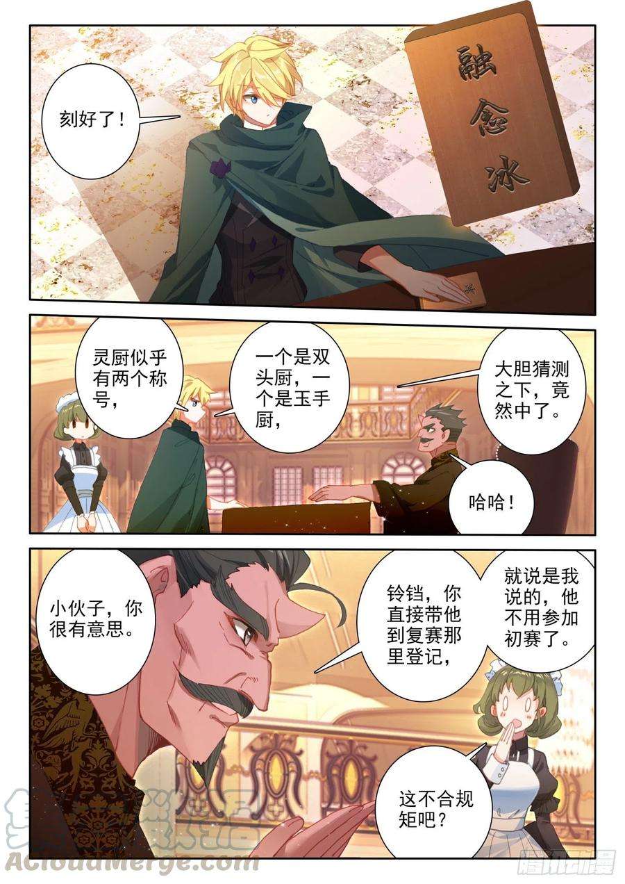 冰火魔厨 第二季74 厨师比赛（下）