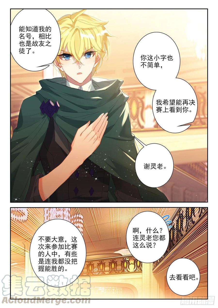冰火魔厨 第二季74 厨师比赛（下）