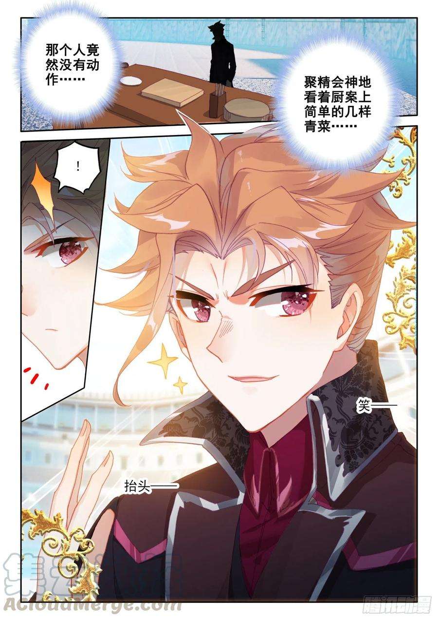冰火魔厨 第二季74 厨师比赛（下）
