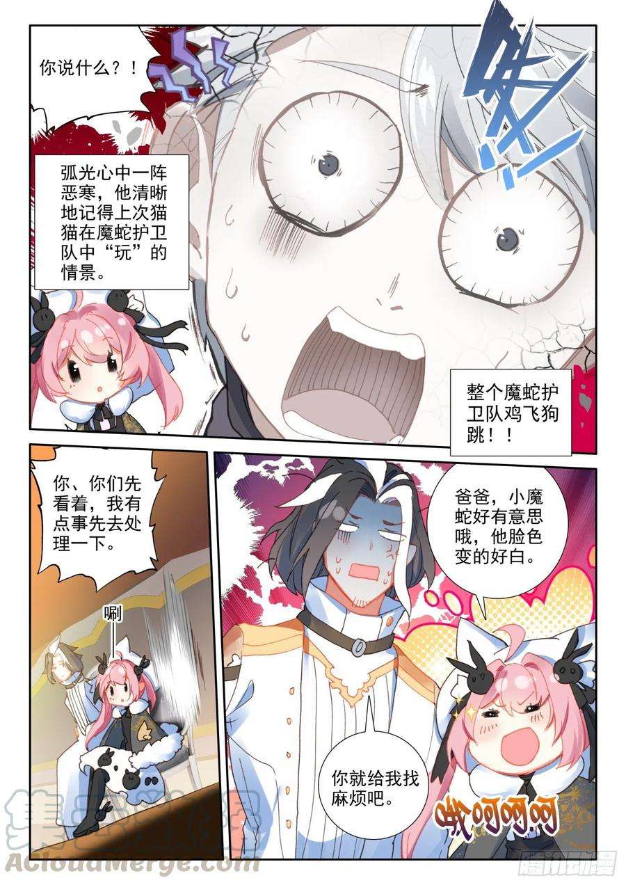 冰火魔厨 第二季75 猫猫（上）