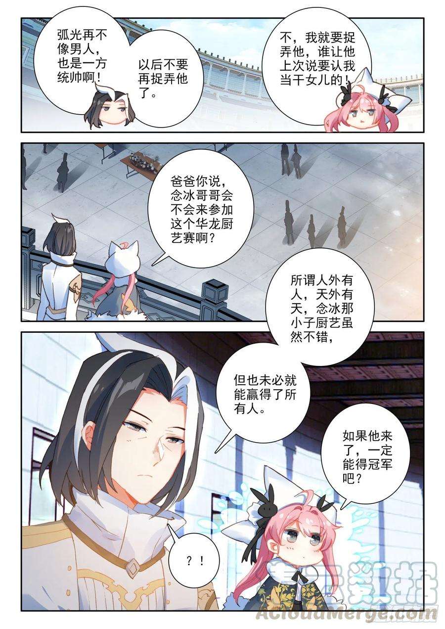 冰火魔厨 第二季75 猫猫（上）