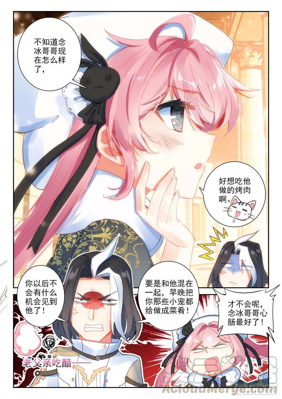 冰火魔厨 第二季75 猫猫（上）