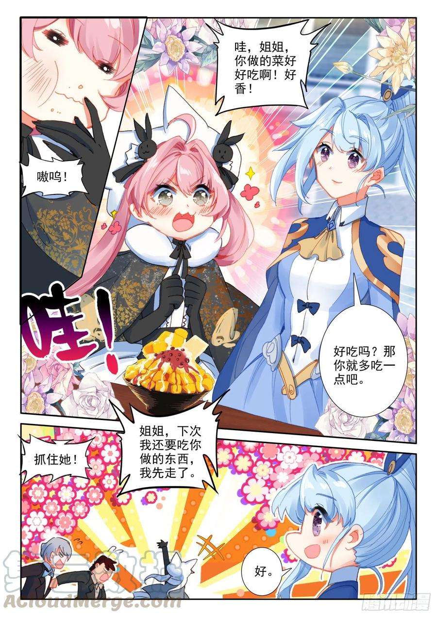 冰火魔厨 第二季75 猫猫（下）