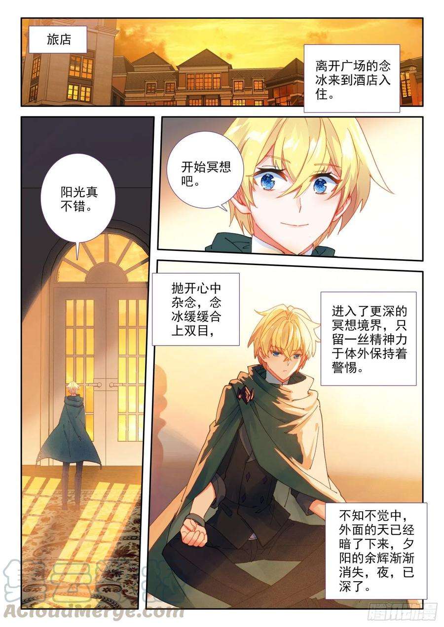 冰火魔厨 第二季75 猫猫（下）