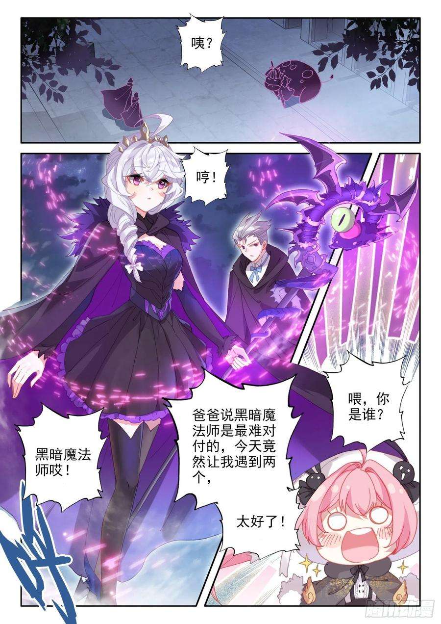 冰火魔厨 第二季76 幽幽（上）
