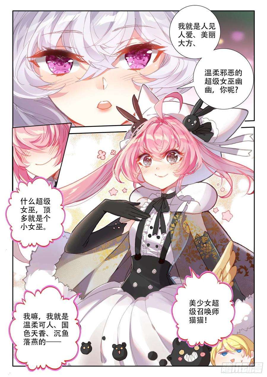 冰火魔厨 第二季76 幽幽（上）