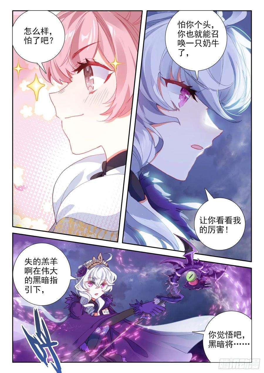 冰火魔厨 第二季76 幽幽（上）