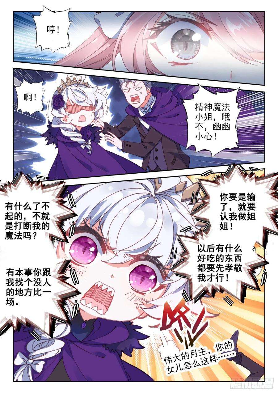 冰火魔厨 第二季76 幽幽（上）