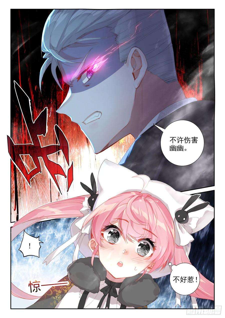 冰火魔厨 第二季76 幽幽（上）