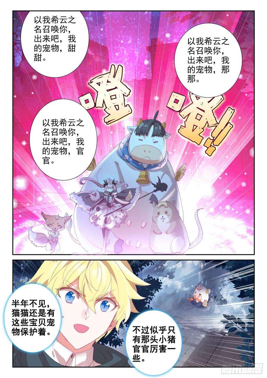 冰火魔厨 第二季76 幽幽（上）
