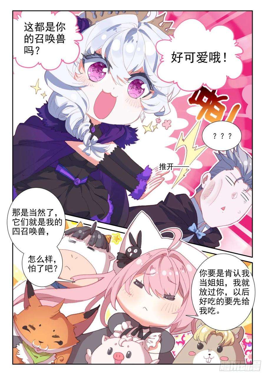 冰火魔厨 第二季76 幽幽（上）