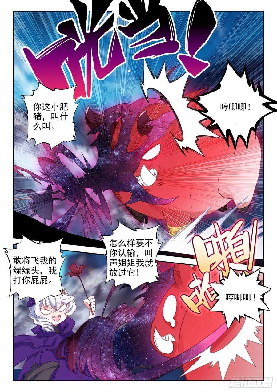 冰火魔厨 第二季76 幽幽（下）