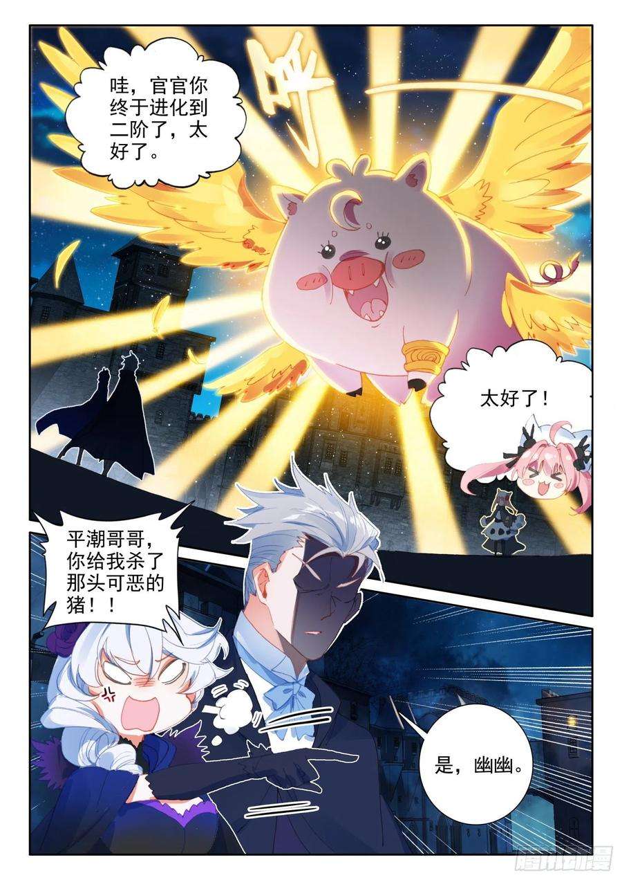冰火魔厨 第二季76 幽幽（下）