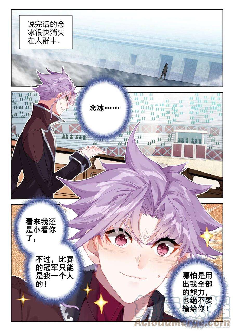 冰火魔厨 第二季78 六丝盘旋椒（上）