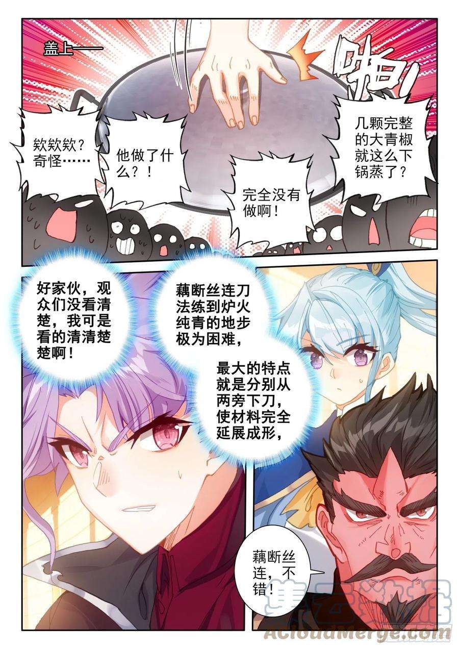 冰火魔厨 第二季78 六丝盘旋椒（上）