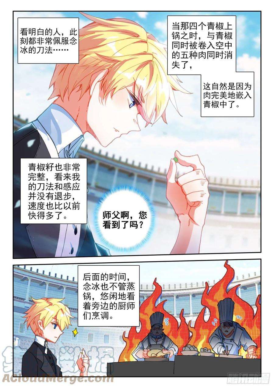 冰火魔厨 第二季78 六丝盘旋椒（上）