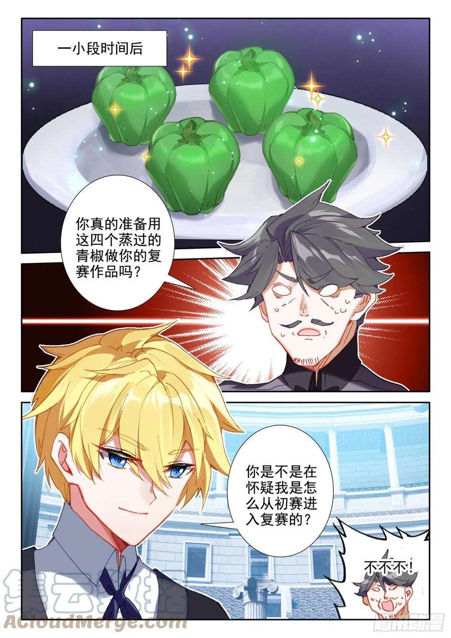 冰火魔厨 第二季78 六丝盘旋椒（上）