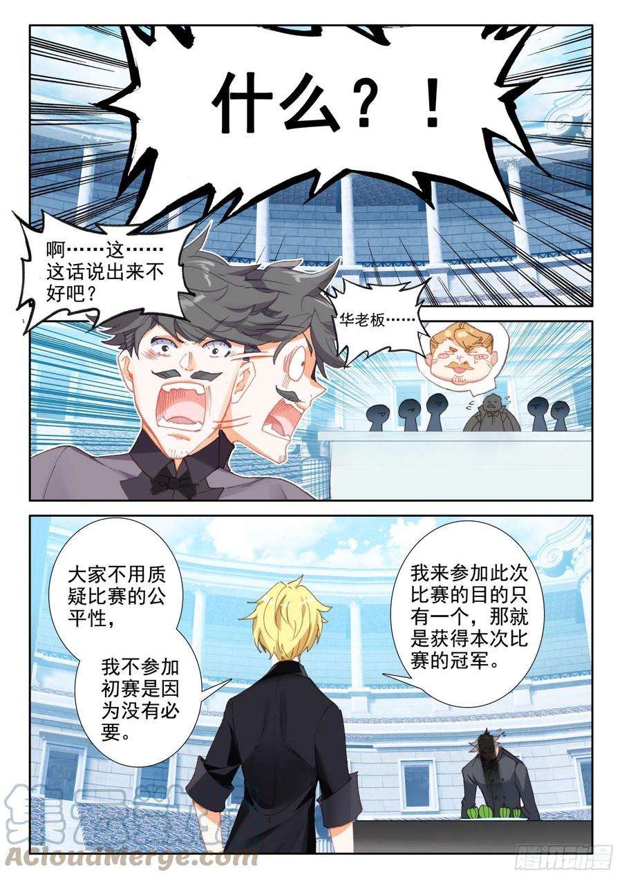 冰火魔厨 第二季78 六丝盘旋椒（上）