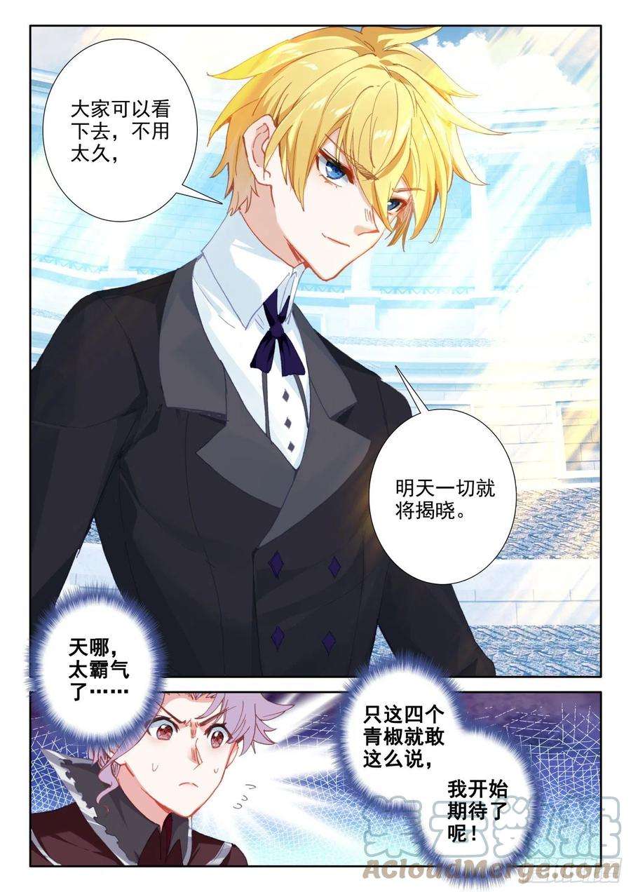 冰火魔厨 第二季78 六丝盘旋椒（上）