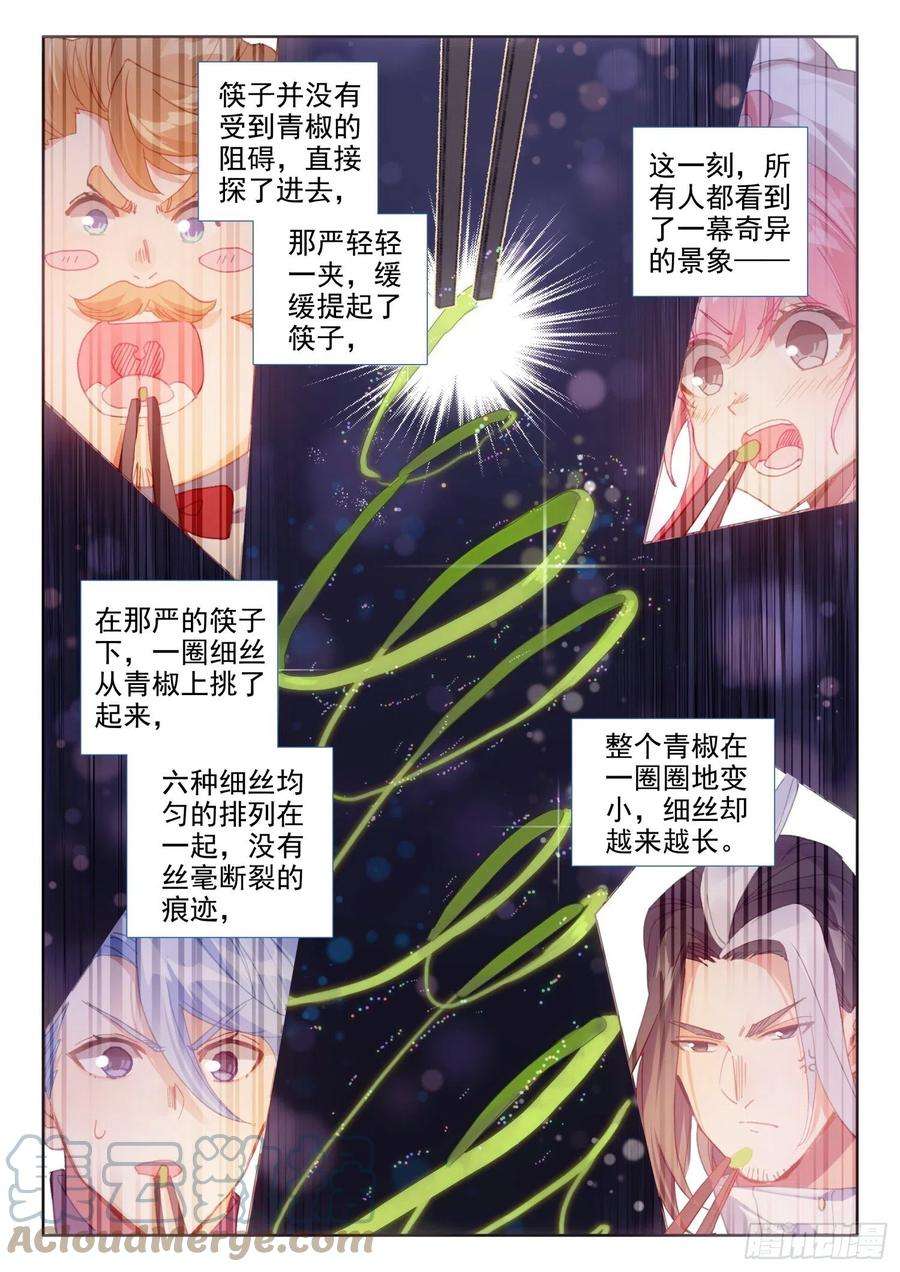 冰火魔厨 第二季78 六丝盘旋椒（下）