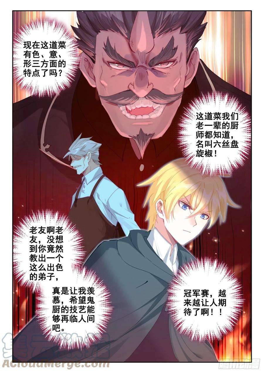 冰火魔厨 第二季78 六丝盘旋椒（下）
