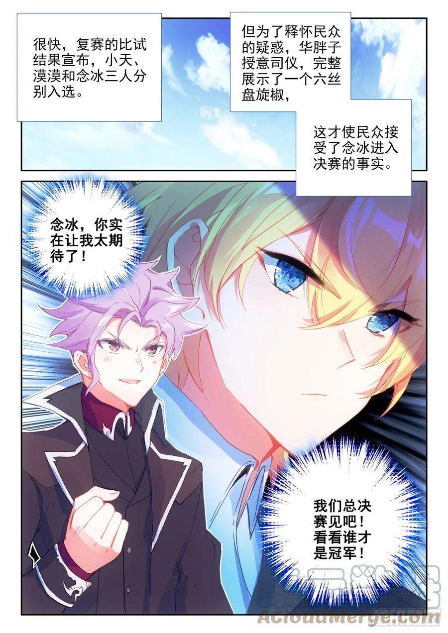 冰火魔厨 第二季78 六丝盘旋椒（下）